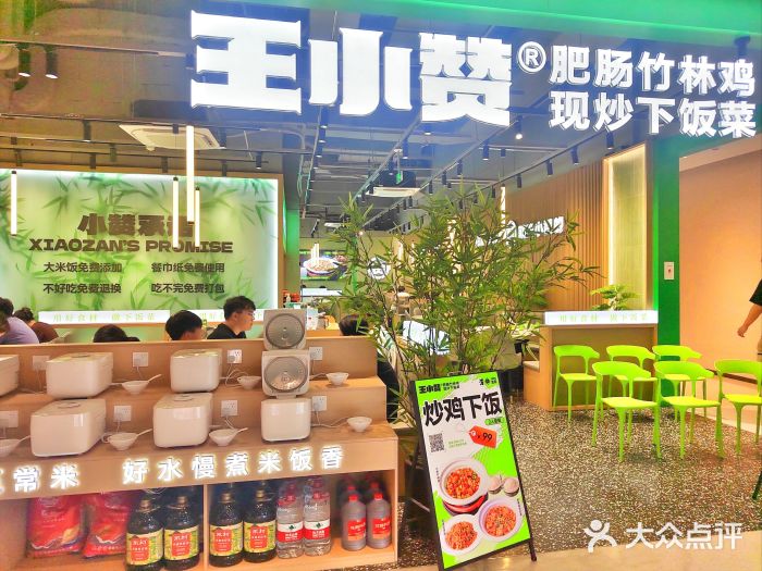王小赞·肥肠竹林鸡(滨江银泰店)大众点评精选！(图1)
